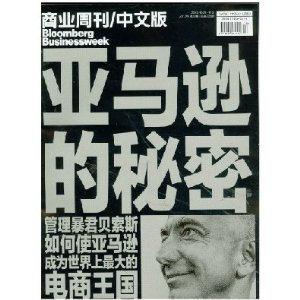 商业周刊\/中文版杂志2013年 第20期 亚马逊的