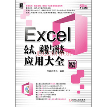Excel公式 函数与图表应用大全 excel教程 表格
