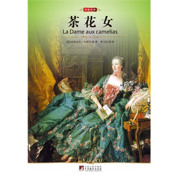 <em>茶花女</em>(<em>电子书</em>) - 言情小说/小说/图书音像 - 360