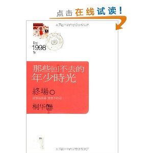 那些回不去的年少时光(合订本)(套装共2册) [平