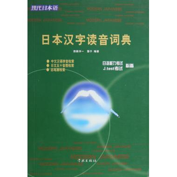 日本汉字读音词典 - 外语\/语言工具书\/工具书\/图