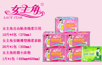 女主角自由贴身卫生巾