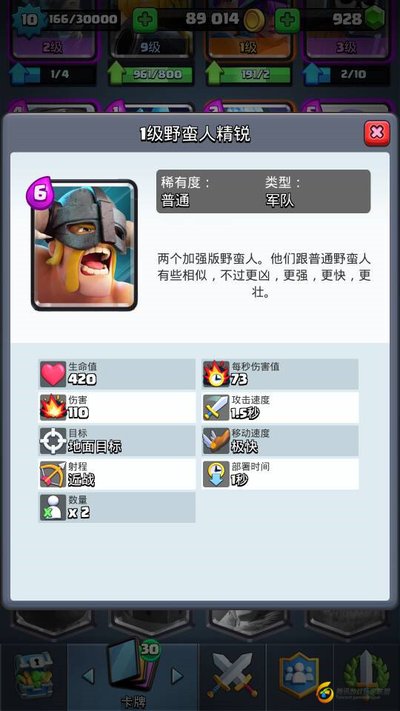 野蛮人精锐前瞻1.jpg