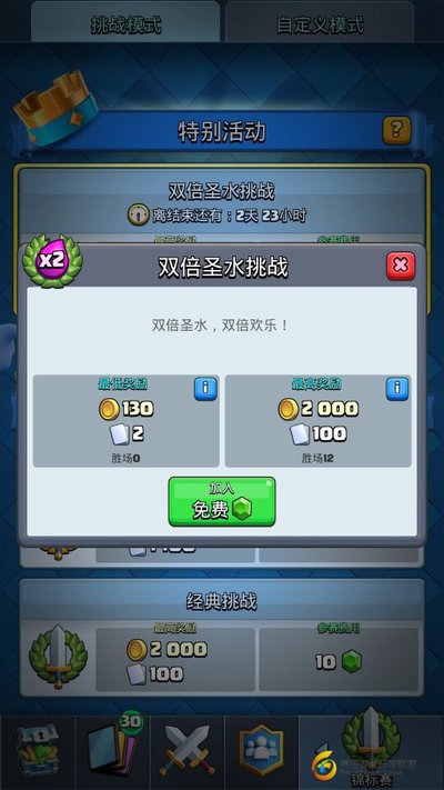 双倍圣水挑战规则解析1.jpg