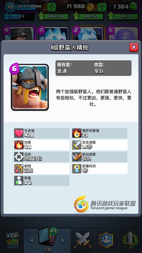解析野蛮人精锐1.jpg