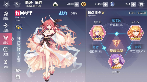 五河琴里攻略6.png