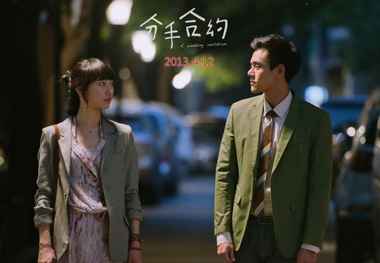 <em>分手合约</em>_北京电影票团购