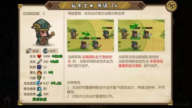 超大型攻略-仙术士.jpg