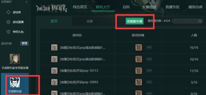 TGP版服务器搭建教程2.jpg