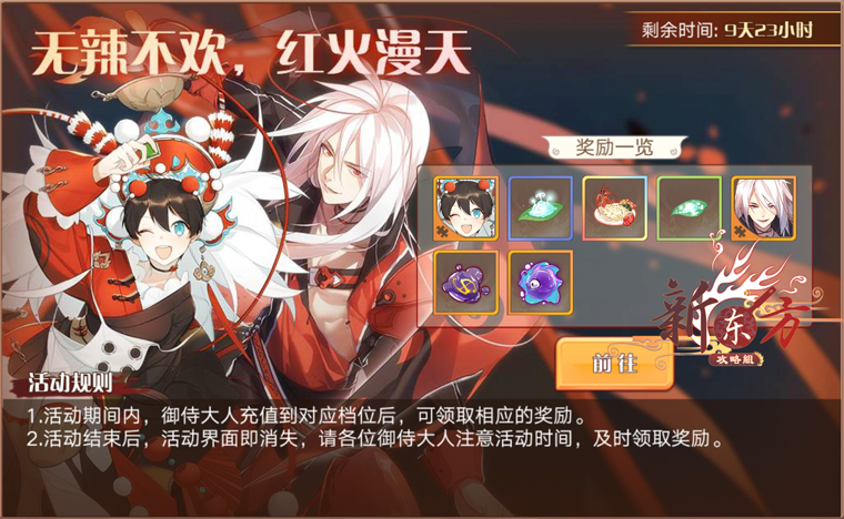 无辣不欢,红火漫天活动页面.png