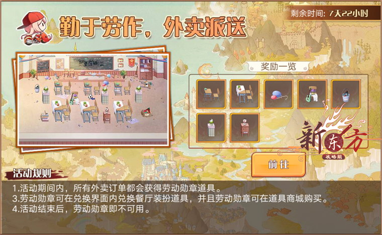 勤于劳作,外卖派送活动页面.png