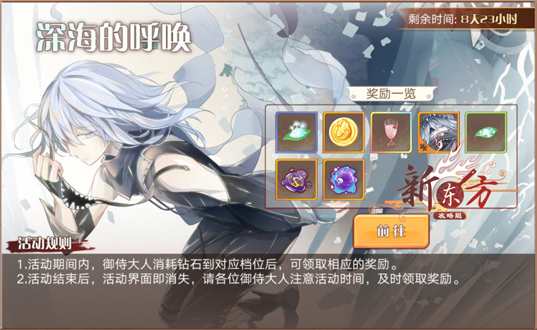 深海的呼唤活动页面.png