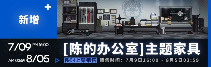 2019年7月9日陈的办公室主题家具限时上架.jpg