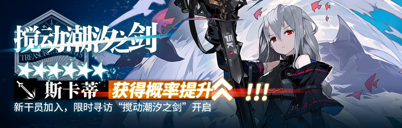 2019年5月30日搅动潮汐之剑限时寻访开启.png