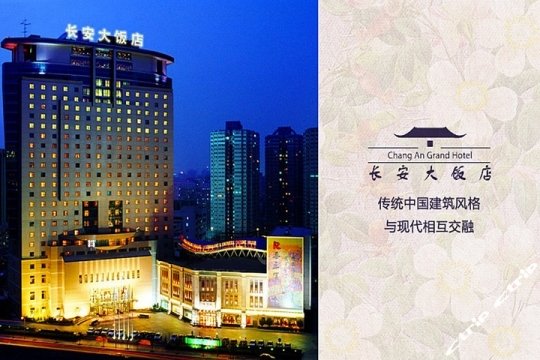 北京长安大饭店(高级房+酒吧\/天坛公园)