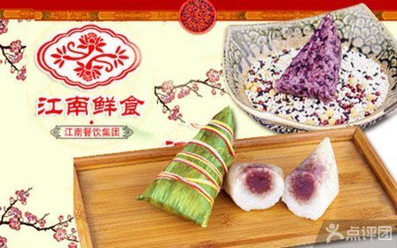 江南鲜食店江南汨罗仙粽端午飘香礼盒