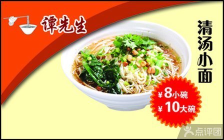 重庆小面(谭先生之舌尖上的中国)