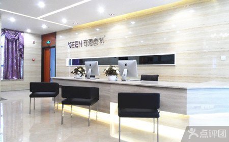 可恩口腔医院德国kavo洗牙套餐