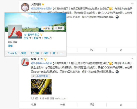 ofo\＂喊冤\＂:被人蓄意集体抹黑 已走法律程序维权