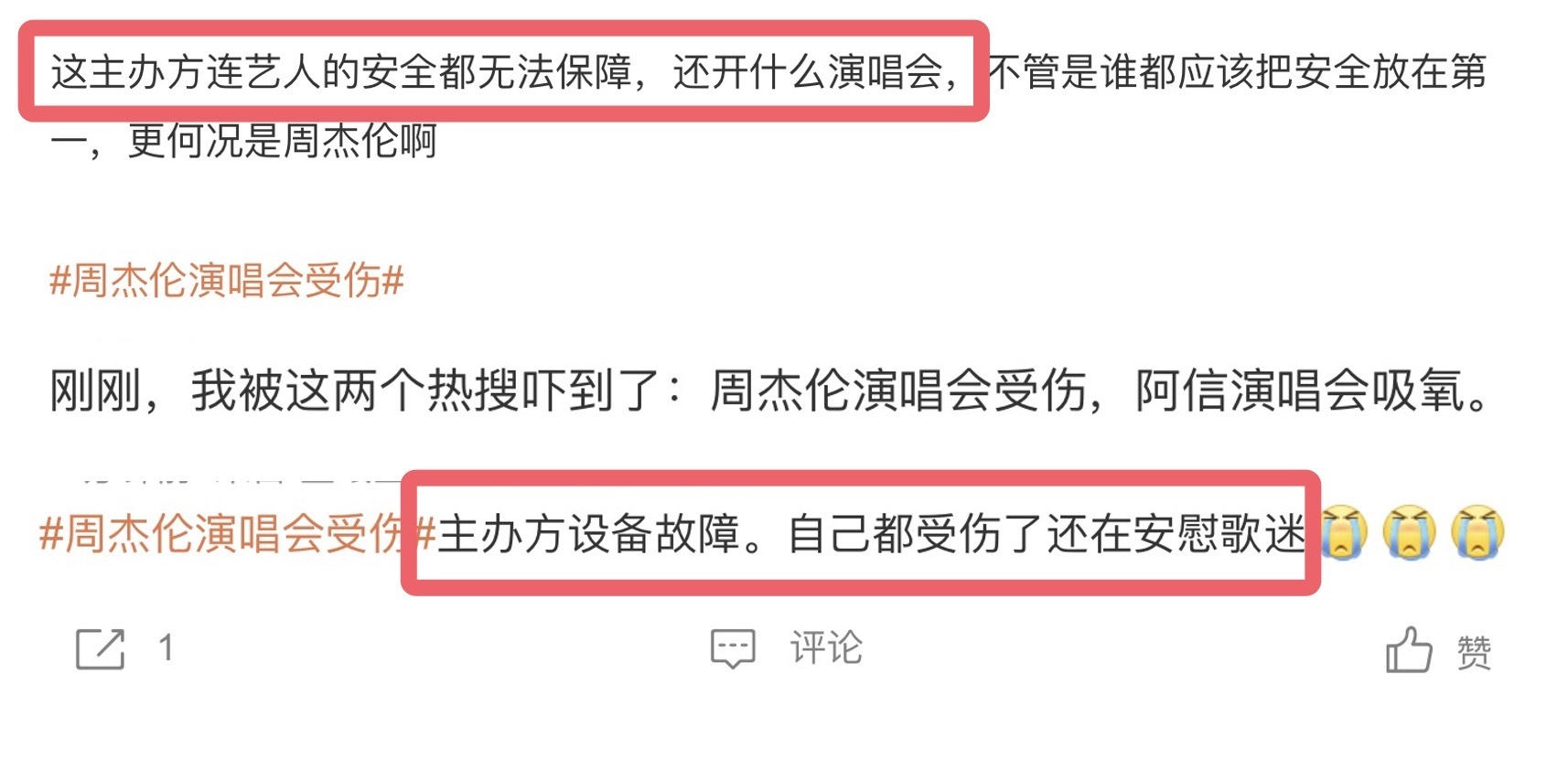 周杰伦演唱会受伤，蹲地上表情难受，工作人员空降粉丝群安抚粉丝- 360娱乐