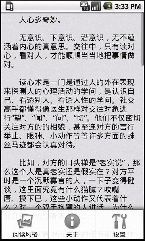 心理学与读心术截图3