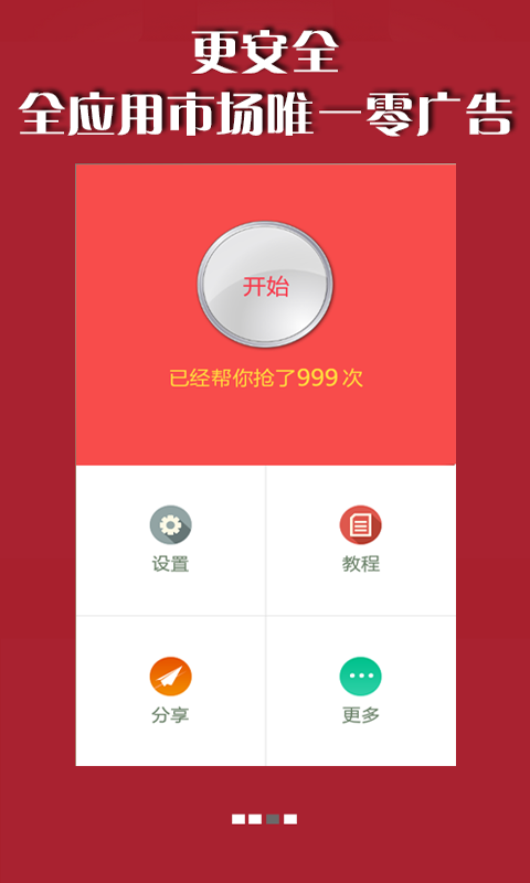 红包助手截图4