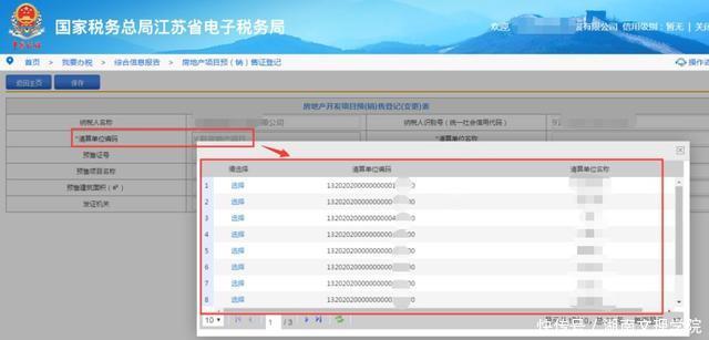 土地增值税清算