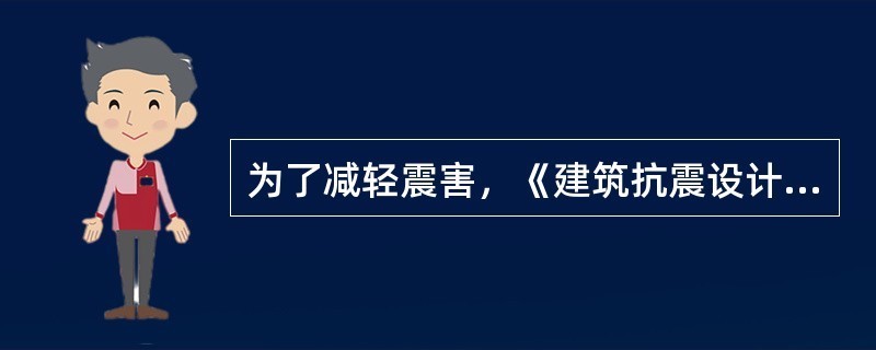 磚混框架結構抗震標準最新（磚混框架結構抗震標準）