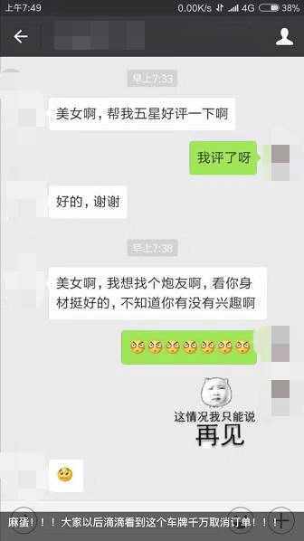 这些恶心的滴滴司机, 滴滴公司必须严惩