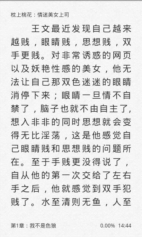 枕上桃花:<em>情迷美女上司</em>