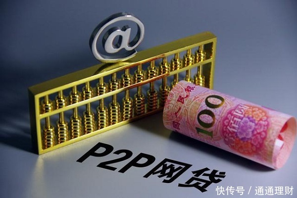 P2P理财，这些收费的地方你要早知道！关乎你的钱袋子