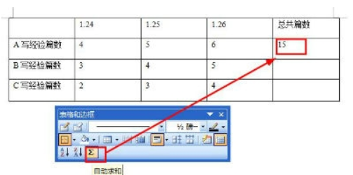 word中的求和公式_360问答