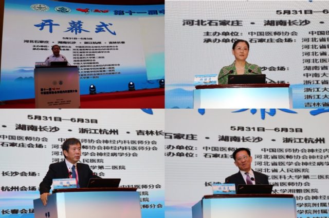 不忘初心,砥砺前行:记第十一届中国神经内科医师大会开幕式