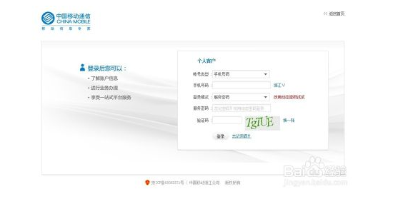 中国移动宽带的登陆密码在网上怎么更改~   网
