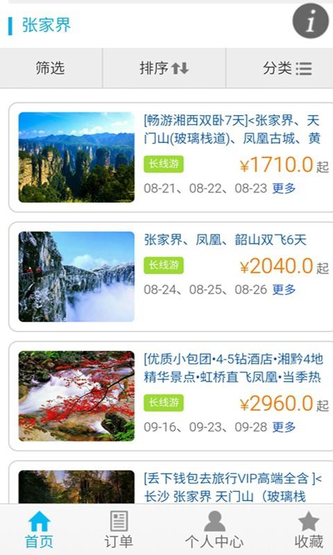 我爱旅游截图5