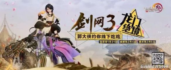 《剑网3》吃鸡赛本周开始 豪礼等你拿