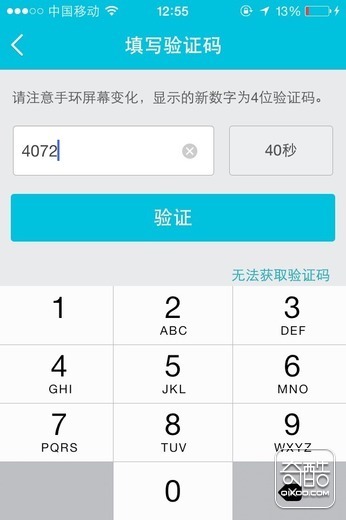 怎么让验证码显示在主屏上