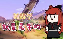 【原神】我不允许任何人诋毁美露莘！