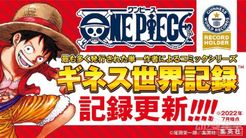 《海贼王》漫画销量超5亿本 再次刷新吉尼斯纪录