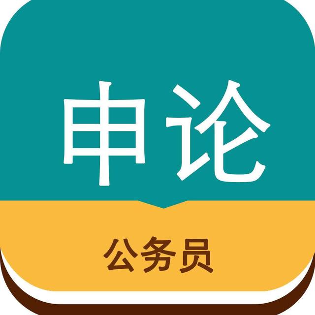 申论考试中怎样写好应用文的格式和内容?(建议