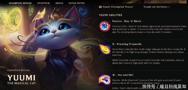 英雄联盟新英雄Yuumi技能介绍,网友真正的挂机