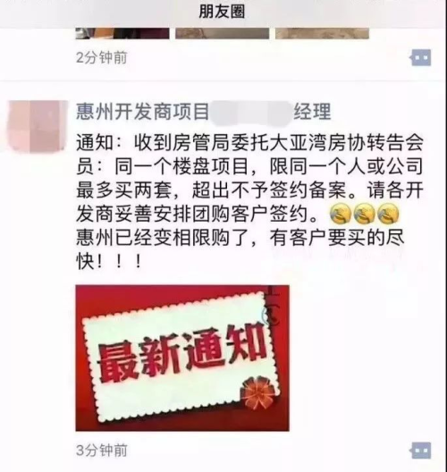 朋友圈刷屏的\"惠州限购\",最新官方消息来了