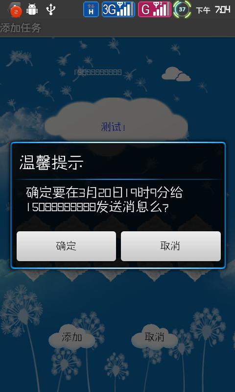 小N定时短信截图3