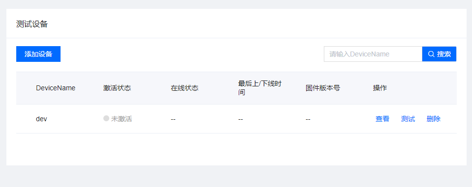 测试设备