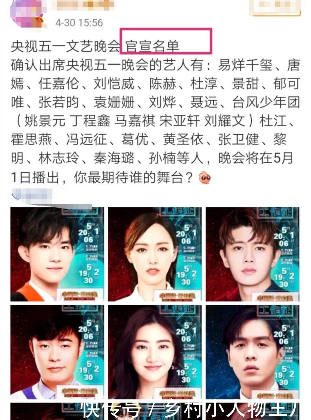 央视五一晚会节目单出炉,千玺林志玲唐嫣将献