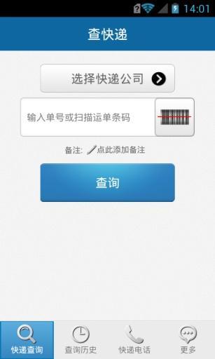 查快递_全国快递查询截图2