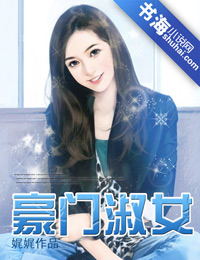 <em>豪门淑女</em>-360小说