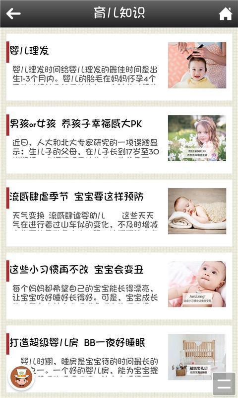 婴儿用品截图4