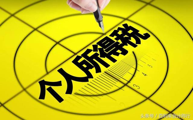 全面解读2018个税改革