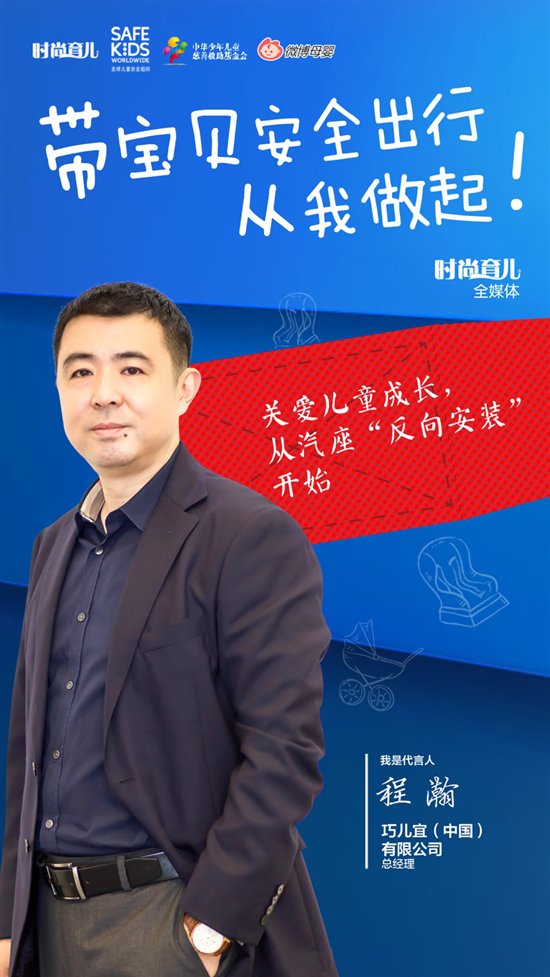 东方卫视著名主持人王优嘉，与巧儿宜联合倡导#儿童安全出行，请